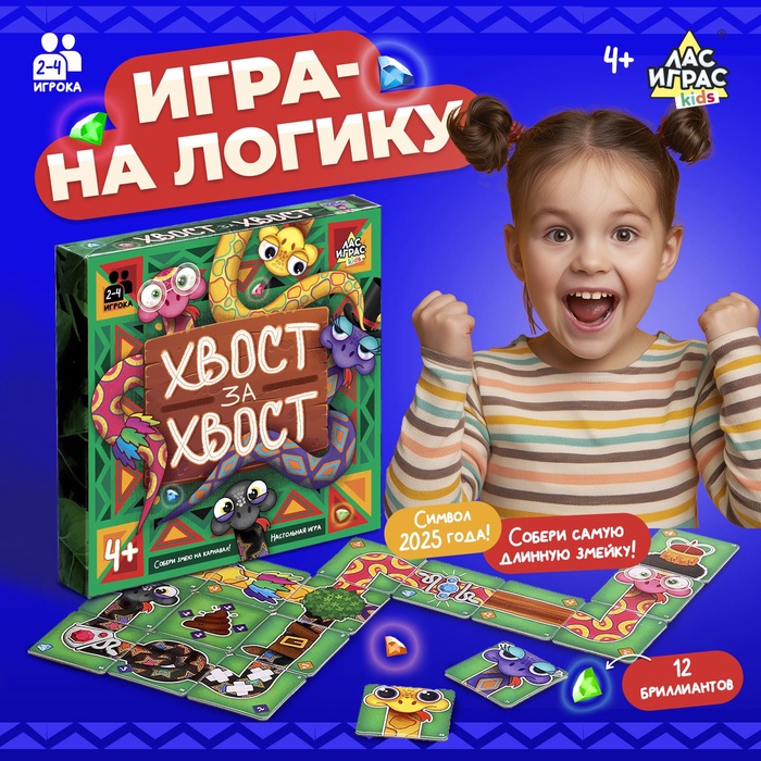 Настольная игра «Хвост за хвост», 2-4 игрока, 4+ - Фото 1