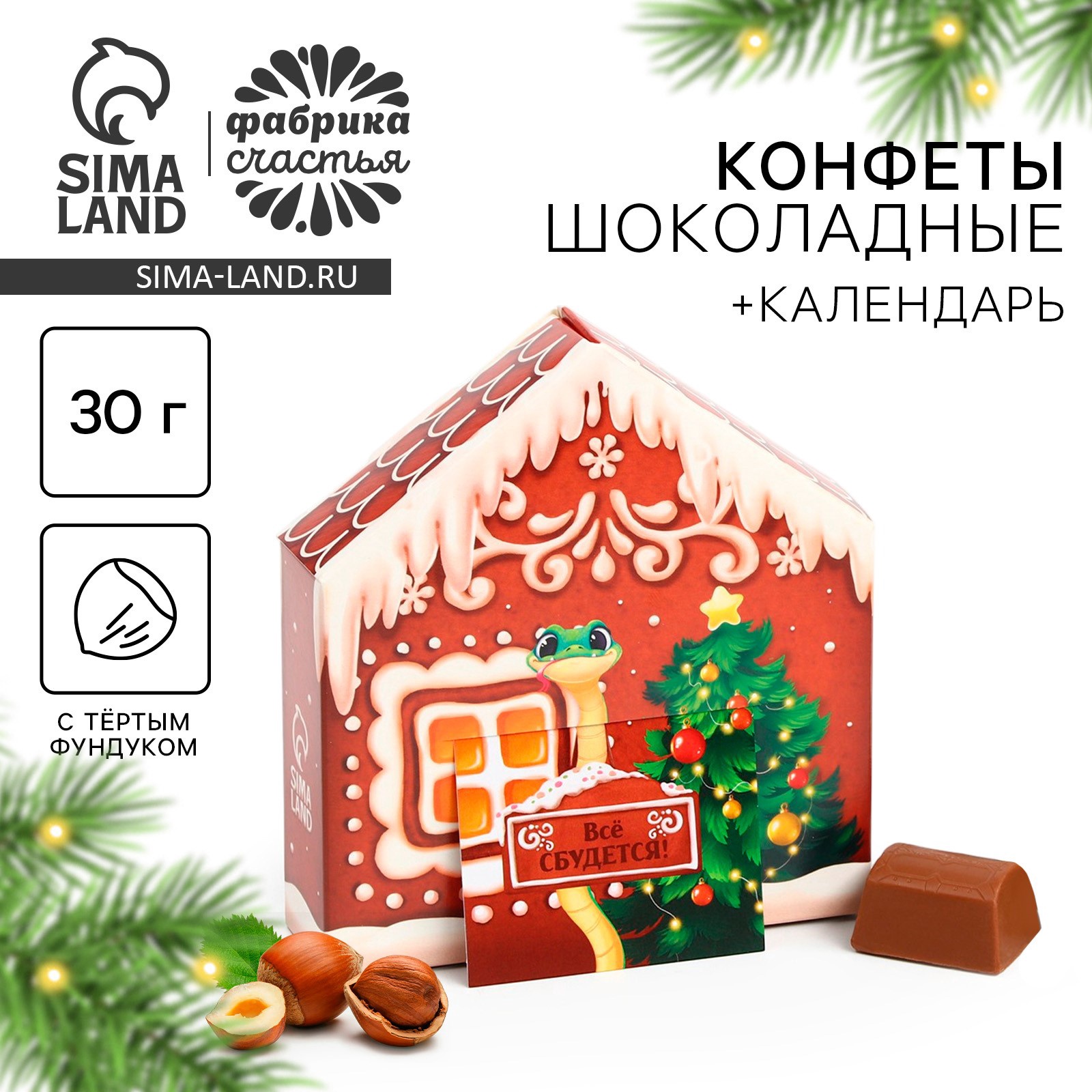 Конфеты в коробке письме "Сладкого нового года", 30 г (10449343 ...
