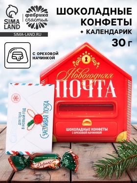 Конфеты шоколадные в коробке письме «Почта», 30 г 10449344