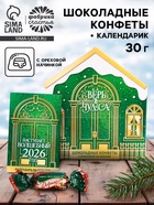 Новогодний подарок с конфетами «Верь в чудеса», 30 г - Фото 1