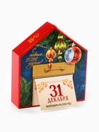 Новогодний подарок с конфетами «Календарь», 30 г - Фото 2