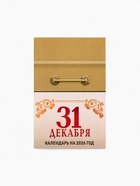 Новогодний подарок с конфетами «Календарь», 30 г - Фото 4