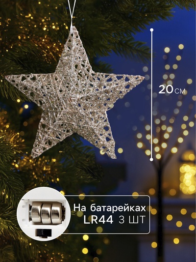 Подвеска световая «Звезда золотистая», 20×20×5 см, 10 LED, от батареек AG13×3, свечение тёплое белое