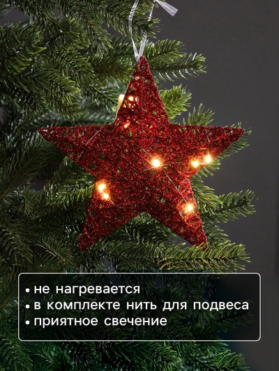Подвеска световая «Звезда красная», 20×20×5 см, 10 LED, от батареек AG13×3, свечение тёплое белое