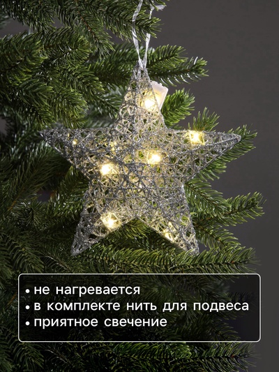 Подвеска световая «Звезда серебристая», 20×20×5 см, 10 LED, от батареек AG13×3, свечение тёплое белое
