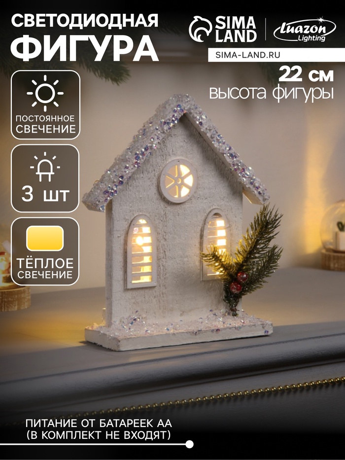 Фигура деревянная «Домик белый», 16×22×6 см, 3 LED, батарейки AAx2 (не в комплекте), свечение теплое белое - Фото 1