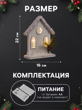 Фигура деревянная «Домик белый», 16×22×6 см, 3 LED, батарейки AAx2 (не в комплекте), свечение теплое белое