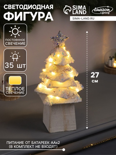 Фигура деревянная «Ёлочка белая», 27×14×14 см, 35 LED, батарейки AAx2 (не в комплекте), свечение теплое белое