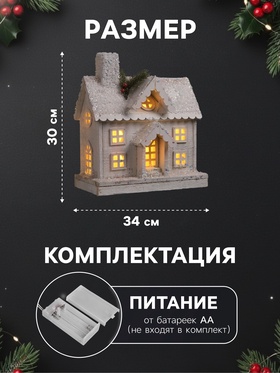 Фигура деревянная «Изба белая», 30×15×34 см, 5 LED, от батареек AAx2, свечение тёплое белое