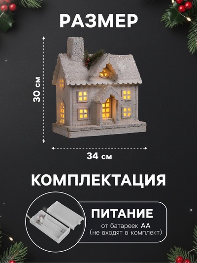 Фигура деревянная «Изба белая», 30×15×34 см, 5 LED, от батареек AAx2, свечение тёплое белое