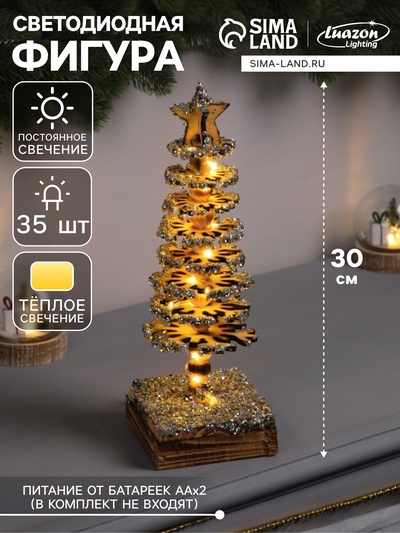 Фигура деревянная «Ёлочка», 30×10×10 см, 35 LED, от батареек AAx2, свечение тёплое белое