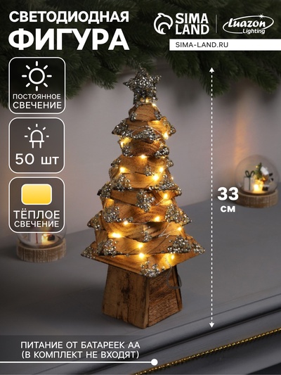 Фигура деревянная «Ёлочка», 33×17×17 см, 50 LED, батарейки AAx2 (не в комплекте), свечение теплое белое
