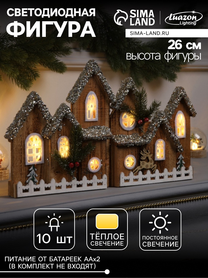 Фигура деревянная «Изба», 46×26×13 см, 10 LED, батарейки AAx2 (не в комплекте), свечение теплое белое - Фото 1