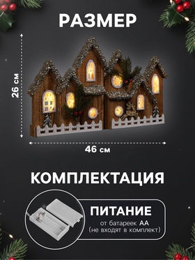 Фигура деревянная «Изба», 46×26×13 см, 10 LED, батарейки AAx2 (не в комплекте), свечение теплое белое
