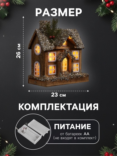 Фигура деревянная «Изба», 26×23×12 см, 5 LED, батарейки AAx2 (не в комплекте), свечение теплое белое