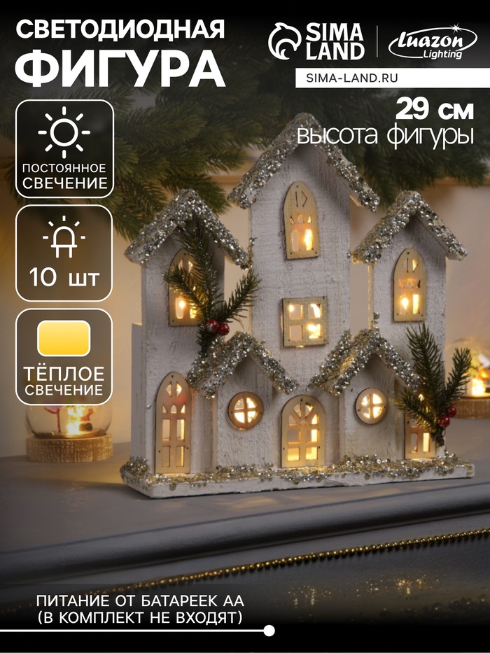 Фигура деревянная «Хижина», 28×29×7 см, 10 LED, батарейки AAx2 (не в комплекте), свечение теплое белое - Фото 1