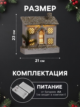 Фигура деревянная «Хижина» 21×23×9 см, 5 LED, батарейки ААx2 (не в комплекте), свечение тёплое