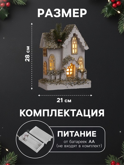 Фигура деревянная «Хижина», 28×21×11 см, 5 LED, батарейки AAx2 (не в комплекте), свечение теплое белое