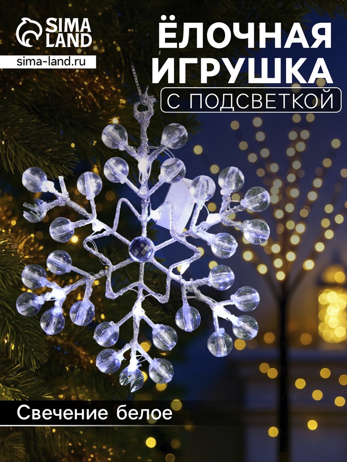 Подвеска световая «Снежинка», 14×14×1 см, 10 LED, от батареек AG13×3, свечение белое
