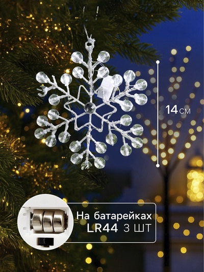 Подвеска световая «Снежинка», 14×14×1 см, 10 LED, от батареек AG13×3, свечение белое