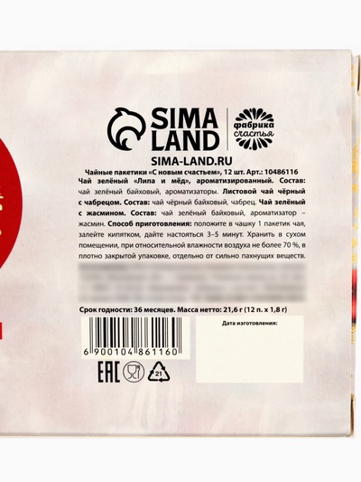 Чай подарочный «С новым счастьем», 12шт