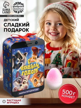 Сладкий детский новогодний подарок «Зверюшки»: набор конфет и растущая фигурка, 500 г