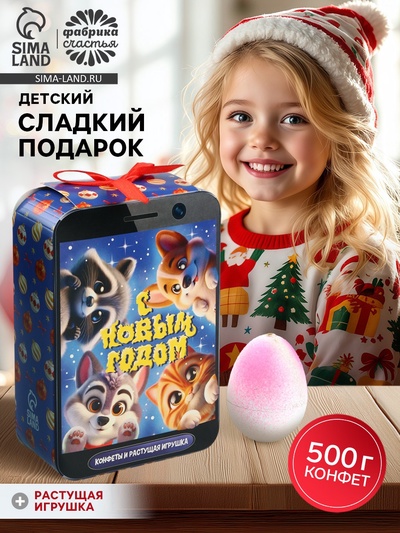 Сладкий детский новогодний подарок «Зверюшки»: набор конфет и растущая фигурка, 500 г