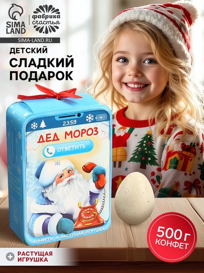 Сладкий детский новогодний подарок «Дед мороз» + растущая игрушка, 500 г
