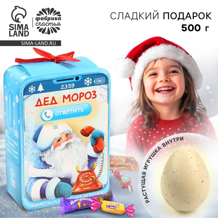 

Новогодний подарок, сладкий, детский «Дед мороз» + растущая игрушка , 500 г