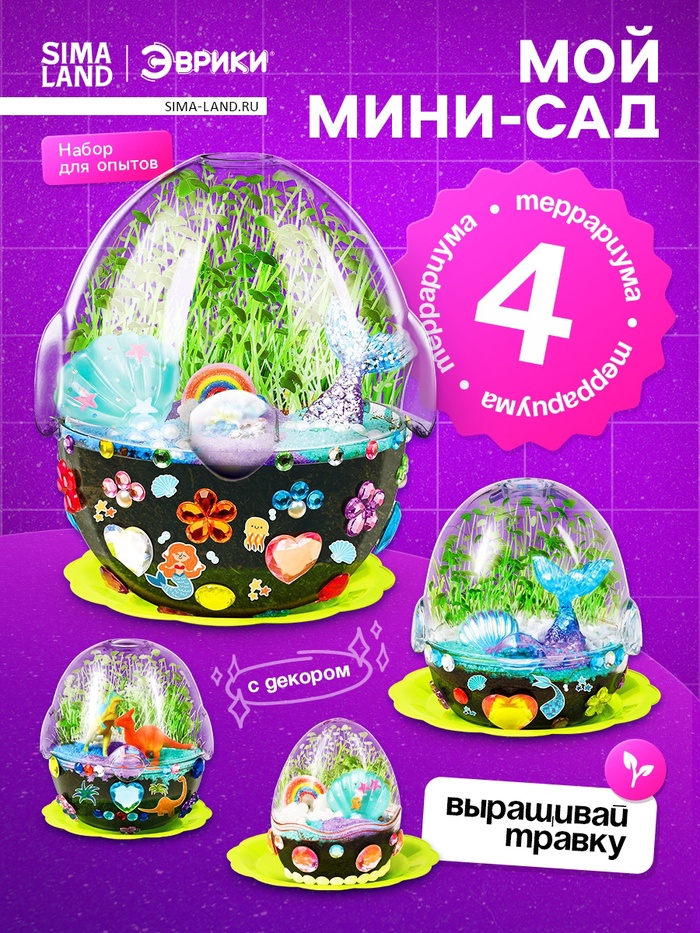 Набор для опытов «Мой минисад», выращивание травки, своими руками - Фото 1