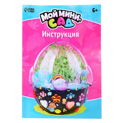 Набор для опытов «Мой мини-сад», выращивание травки, своими руками