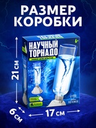 Набор для опытов «Научный торнадо», работает от мотора - Фото 2