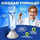 Набор для опытов «Научный торнадо», работает от мотора - фото 5474551