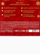 Адвент календарь с чаем «Счастья в новом году», 12 пакетиков - Фото 10