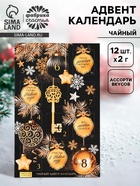 Адвент календарь новогодний «Золотой ключ», с чаем, 12 пакетиков - Фото 1