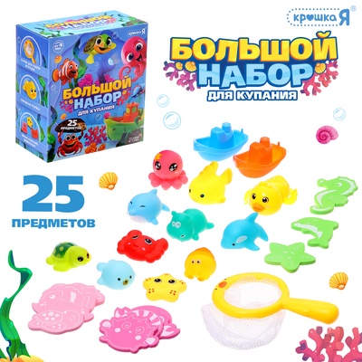 Большой набор для купания в ванной Крошка Я, 25 предметов