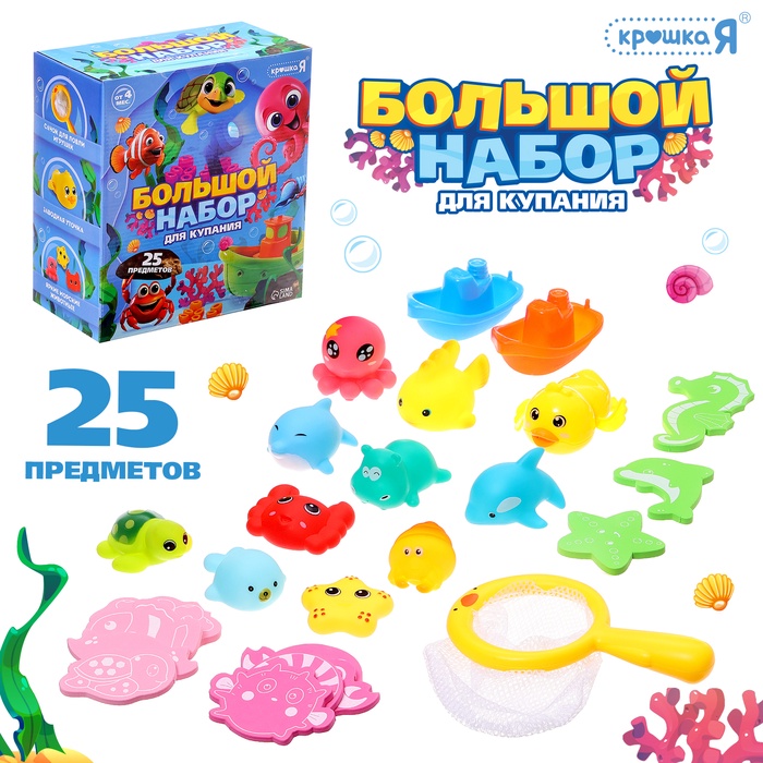 Большой набор для купания в ванной, 25 предметов - Фото 1