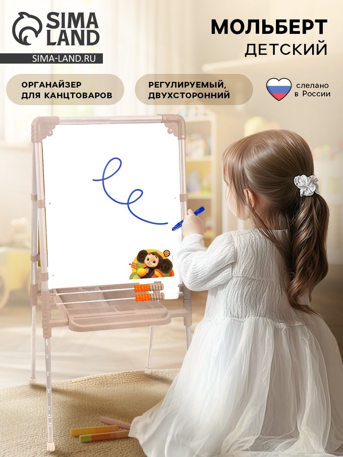 Мольберт двусторонний «Чебурашка», регулируется по высоте - Фото 1