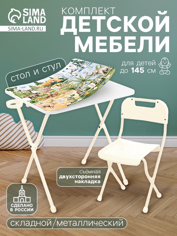 Комплект мебели «В мире животных», стол, стул - Фото 1