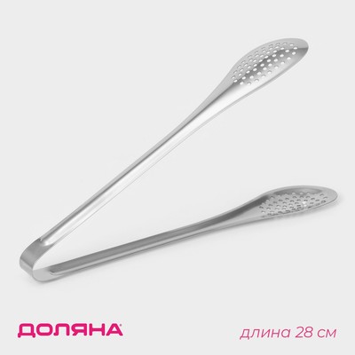 Щипцы кухонные с перфорацией Доляна «Чезена», h=28 см, нержавеющая сталь, 201 марка стали, серебристые