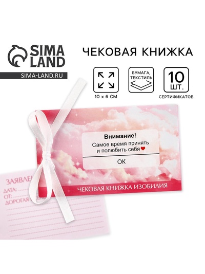 Чековая книжка желаний «Облака», 10×6 см