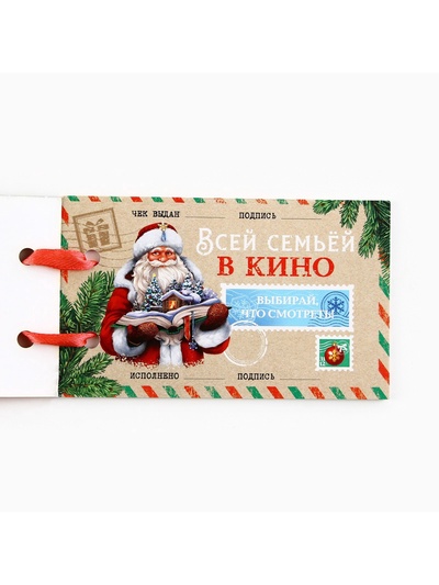 Чековая книжка желаний новогодняя «Почта», 10×6 см