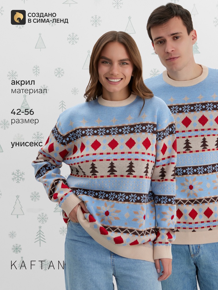 Свитер вязаный новогодний KAFTAN Scandinavia, голубой, размер 56 - Фото 1