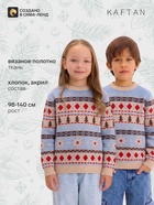Джемпер детский новогодний вязаный KAFTAN: Scandinavia, голубой, рост 122-128 см - Фото 1