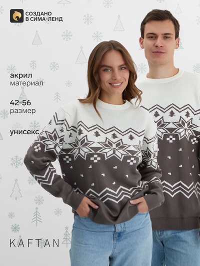 Свитер вязаный новогодний KAFTAN Scandinavia, серый, размер 48