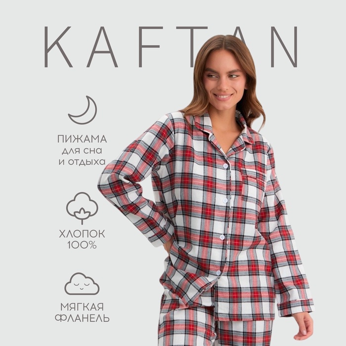 Пижама женская из фланели клетка: рубашка, брюки, KAFTAN, размер 40-42 - Фото 1