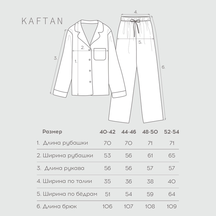 Пижама женская из фланели (рубашка и брюки) KAFTAN р.40-42