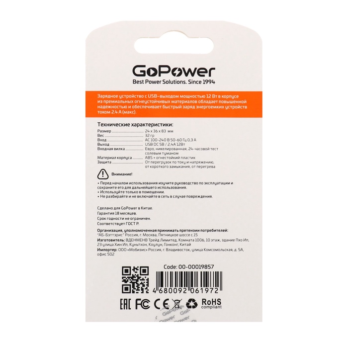 Сетевое зарядное устройство GoPower GP1U, 1 USB, 2.4 А, черное