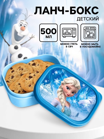 Ланч-бокс детский, 500 мл, Холодное сердце