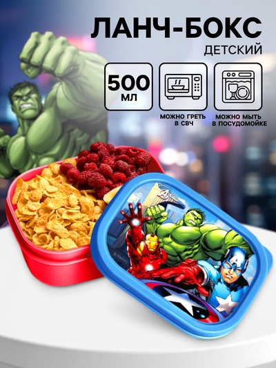 Ланч-бокс, прямоугольный 500 мл, Мстители